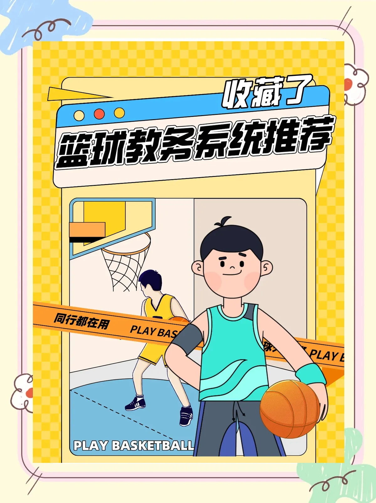 篮球球感训练的重要性_2