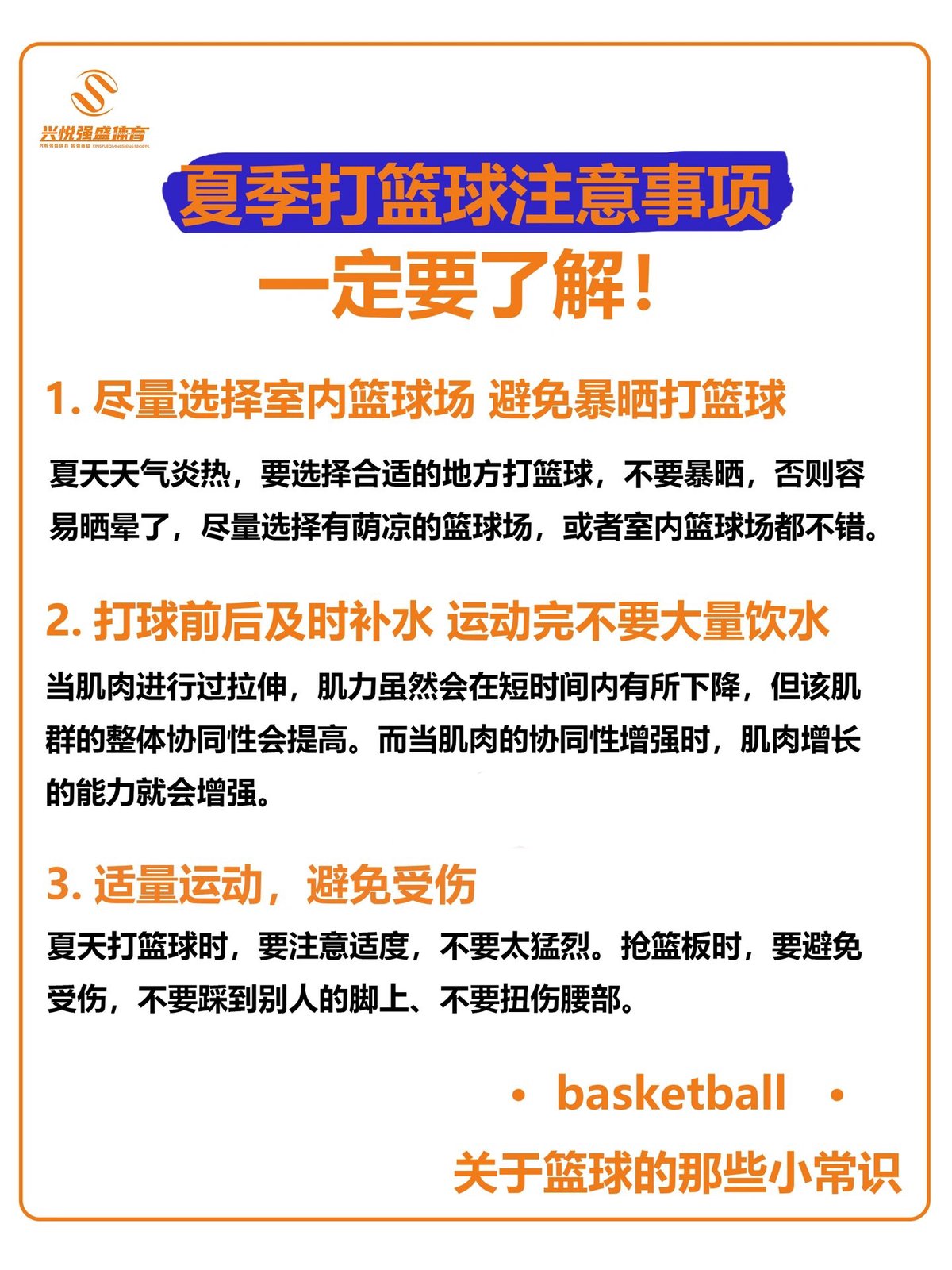 老年篮球爱好者如何保持比赛节奏